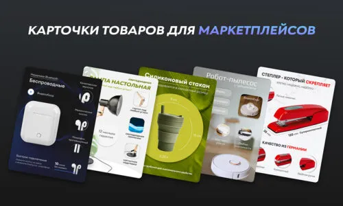Как создать и оптимизировать карточку товара на маркетплейсе?